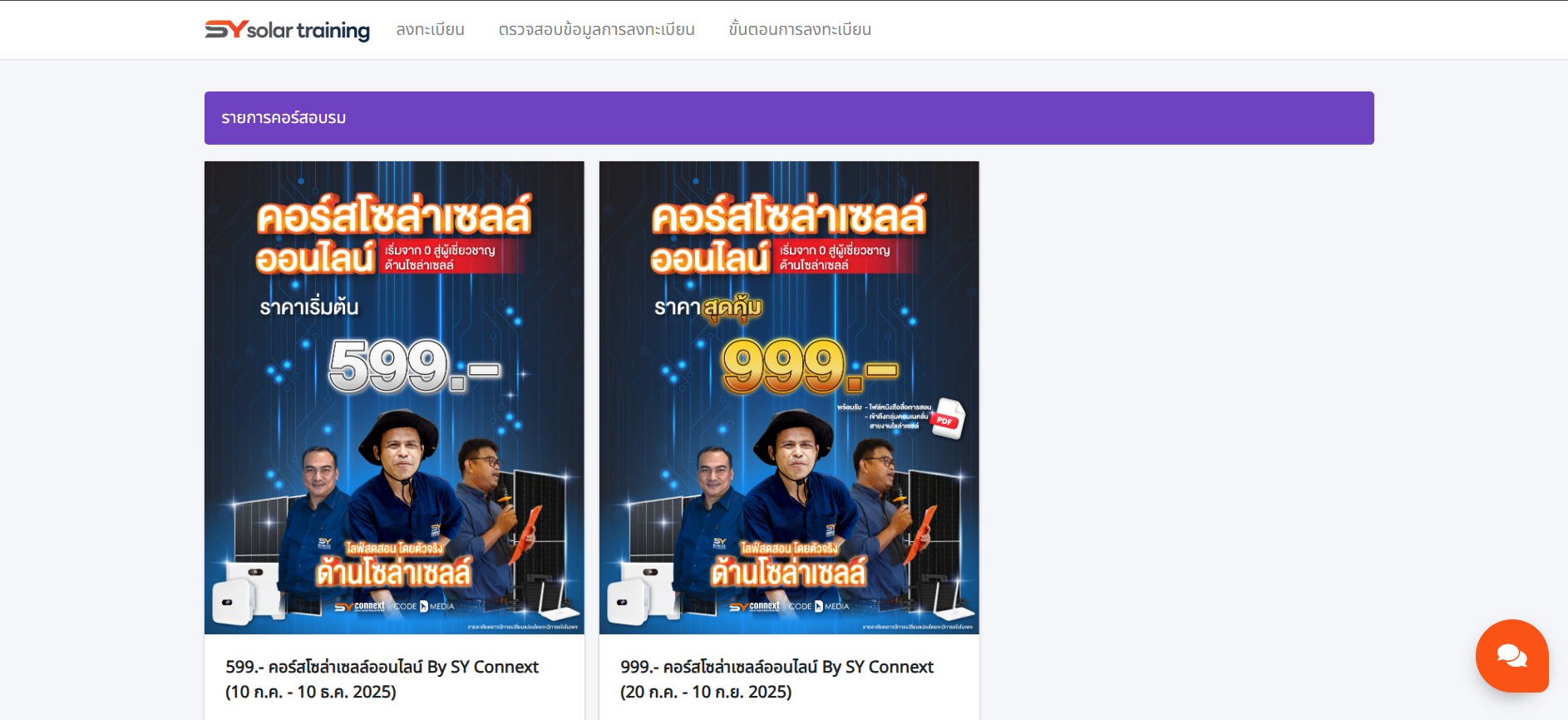 ระบบลงทะเบียนอบรม